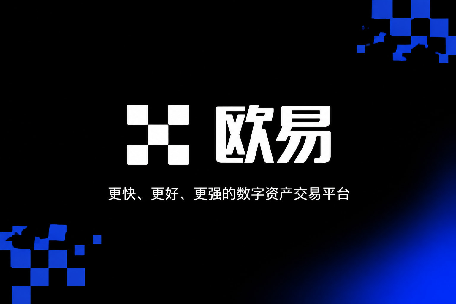 欧交易所app下载 App 交易界面
